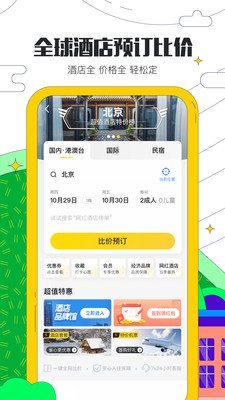 马蜂窝旅游app手机版图4