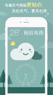 知趣天气app最新版