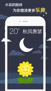 知趣天气app最新版图2