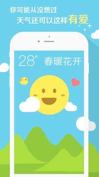 知趣天气app最新版图1