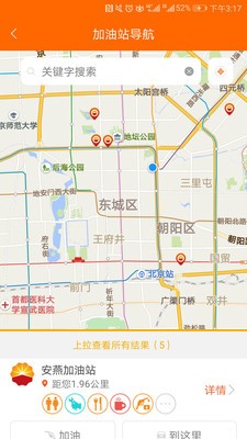 中油好客e站app最新安卓版图3