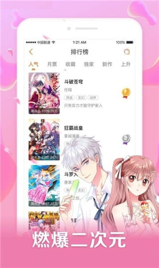 口子番漫画app免费版