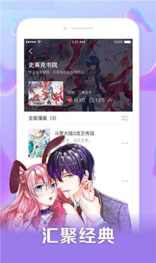 口子番漫画app免费版图2