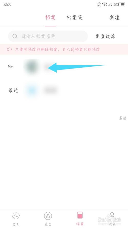 准了app删除档案的操作步骤