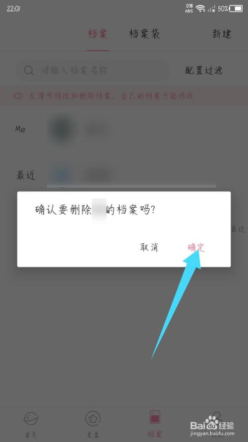 准了app删除档案的操作步骤