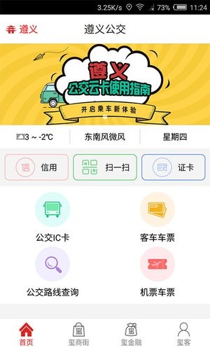 遵义公交app手机版图1