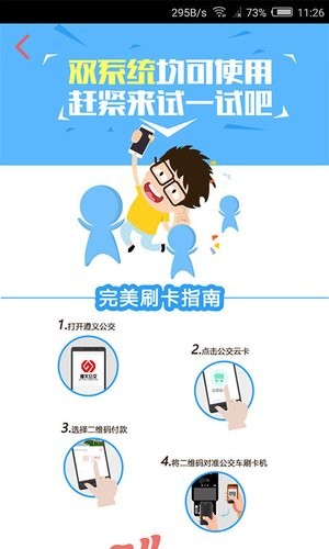 遵义公交app手机版图3