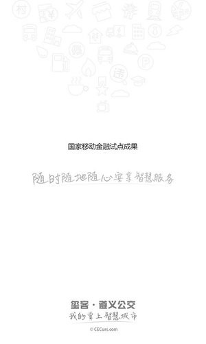 遵义公交app手机版图4