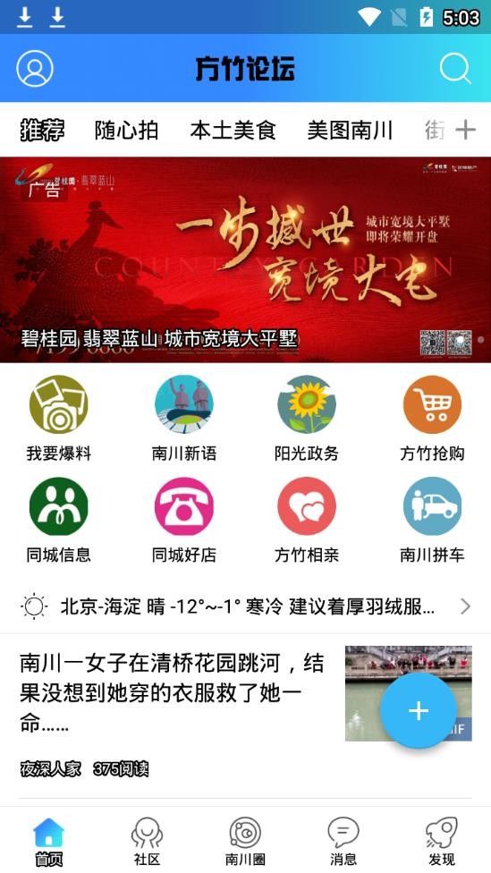 方竹论坛官网app图3