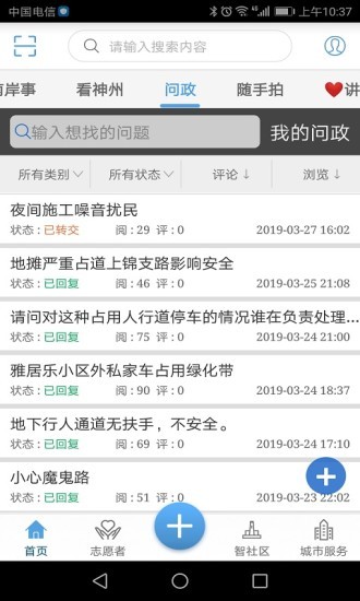 掌新南岸app最新2021版图1