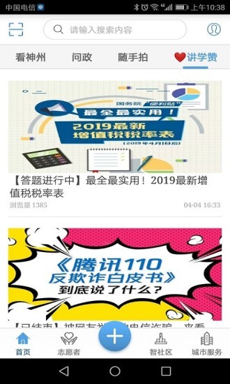 掌新南岸app最新2021版图2