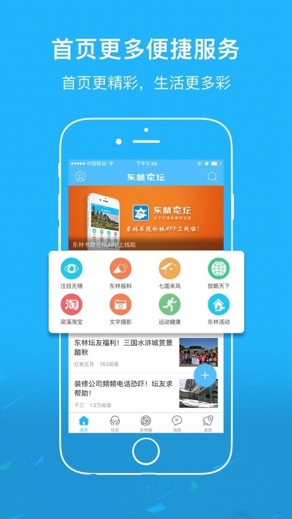 东林论坛app安卓版图3
