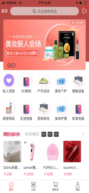 爱顾商城app最新版