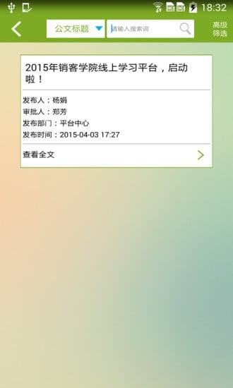 博客通app手机版图3