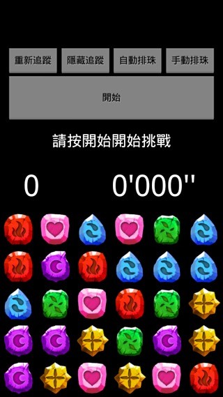 宝石转转转中文版图4