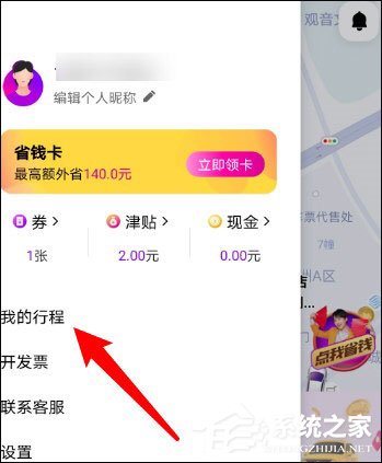 花小猪打车app查看付款订单的详细步骤