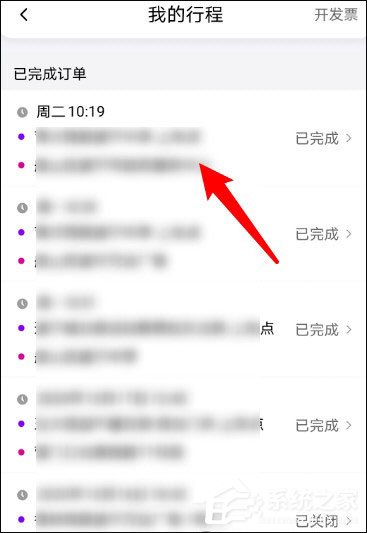 花小猪打车app查看付款订单的详细步骤