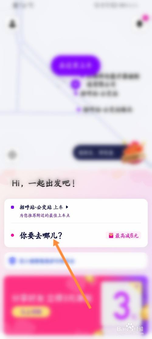 花小猪打车app取消订单的步骤