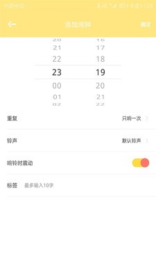 情侣闹钟app安卓版图1