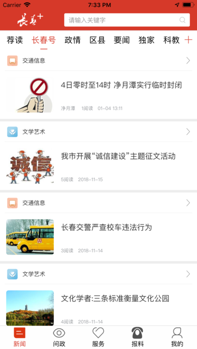 长春晚报app电子版图1