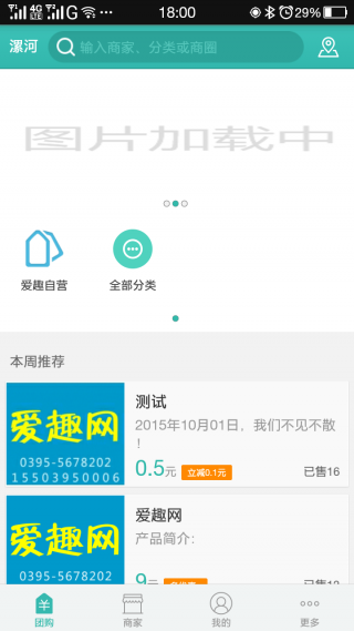 爱趣团app手机版