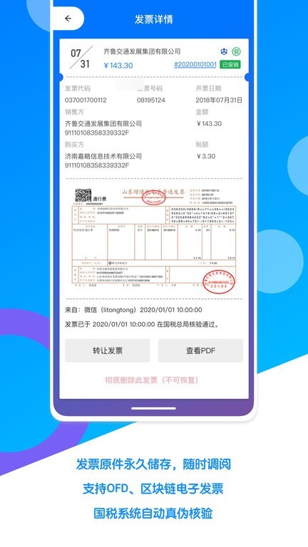 电子发票夹App图3