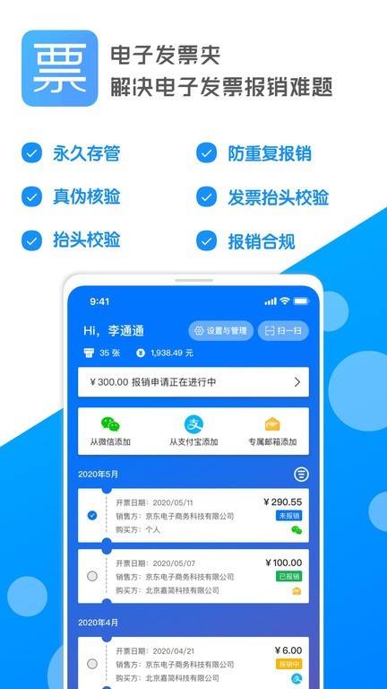 电子发票夹App图1