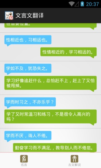 文言文翻译app安卓版图3