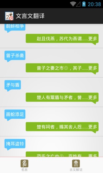 文言文翻译app安卓版图2