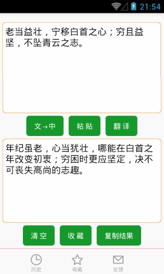 文言文翻译app安卓版图4