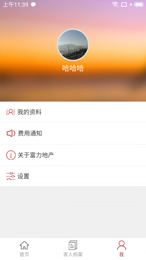 富力颐安app最新版图2