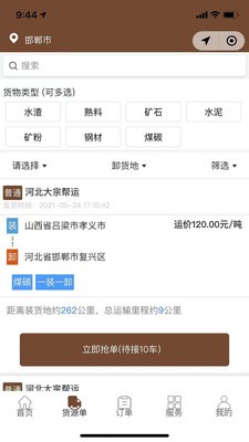 大宗帮运app最新版图4