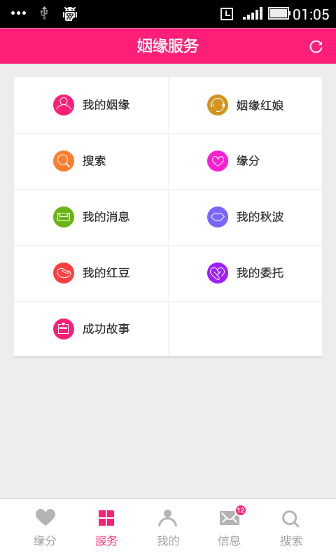 姻缘会app手机版