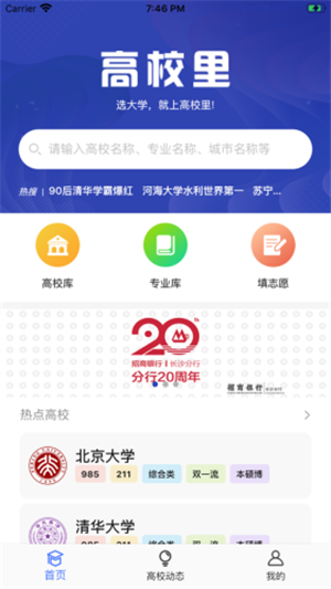 高校里app安卓版图1