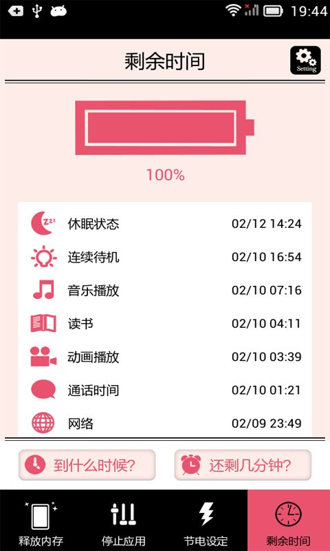 省电宝app安卓版图2