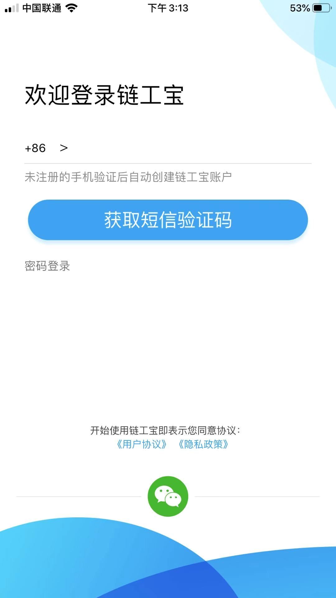 链工宝app加入企业的步骤