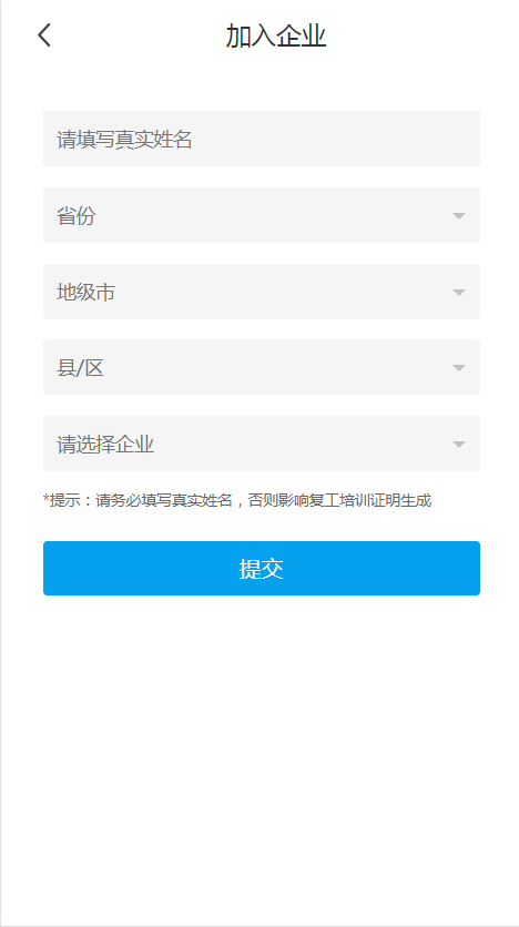 链工宝app加入企业的步骤