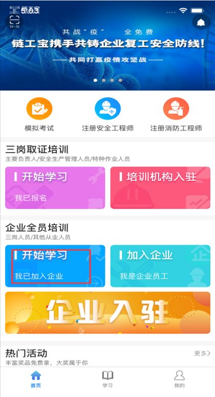 链工宝app加入企业的步骤