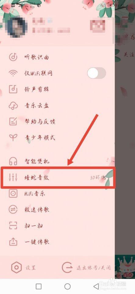 酷我音乐app更改音效的步骤