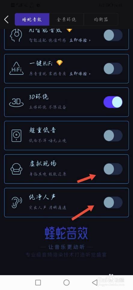 酷我音乐app更改音效的步骤