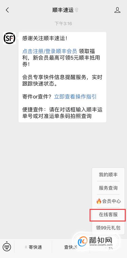 顺丰速运app投诉的多种方法