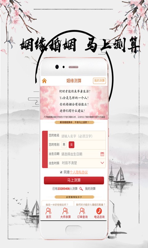 姻缘会app手机版图1