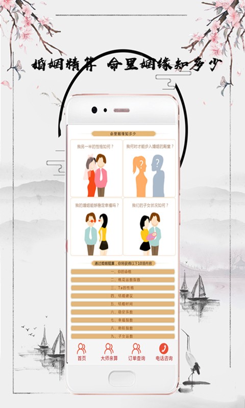 姻缘会app手机版图3