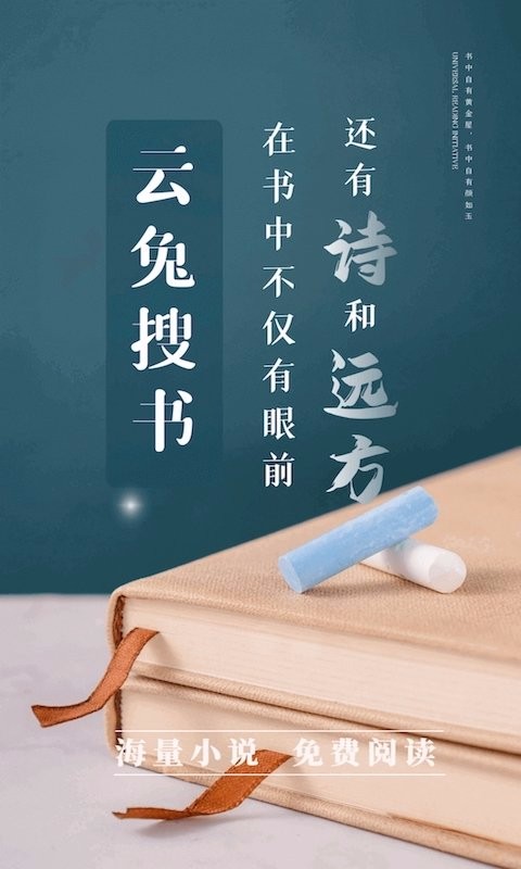 云兔搜书App图2