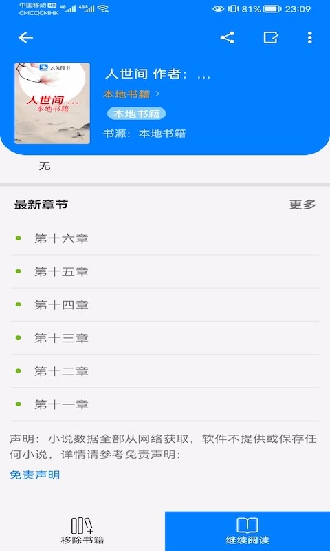 云兔搜书App图3