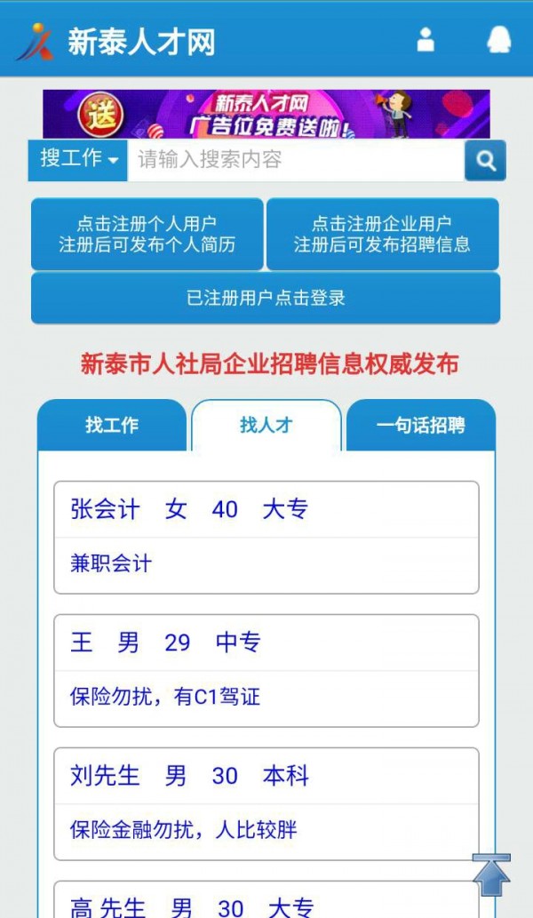 新泰人才网app最新版