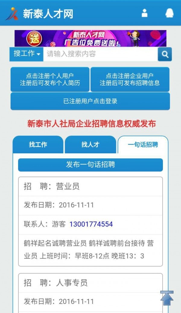 新泰人才网app最新版图2