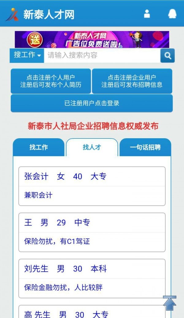 新泰人才网app最新版图4