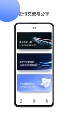 MINIEYE软件最新版图3