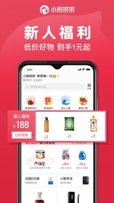 小鹅拼拼app安卓版图2